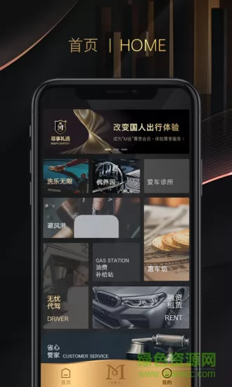 米袋出行 v2.8.0 安卓官方版 3