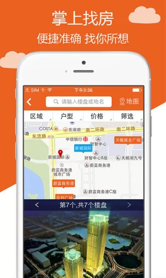 新安买房网 v6.8.4 安卓版 1