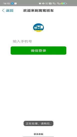 窝窝班车最新版 v2.4.7 安卓版 1