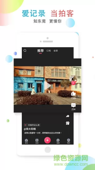 知东莞app下载官方