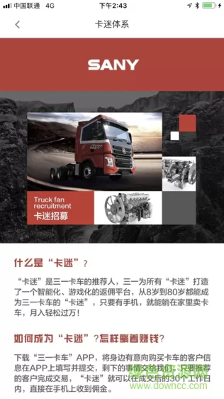 三一卡车 v4.04.02 安卓版 3