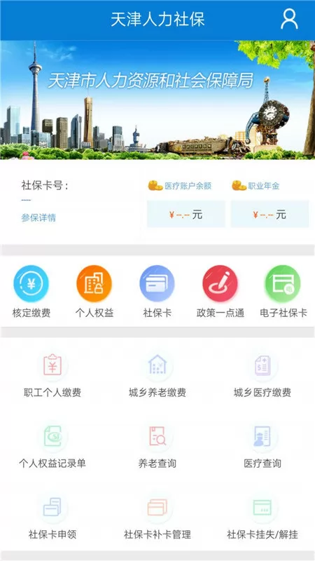 天津人力社保最新版本 v2.0.11 安卓版 1