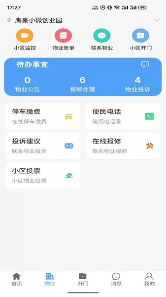 智慧好生活 v1.0.83 安卓版 1