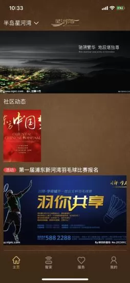 星智家最新版 v2.8.2 安卓版 1