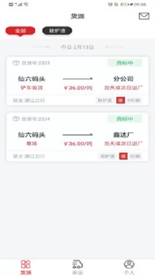 货司通司机端 v1.6.6 安卓版 2