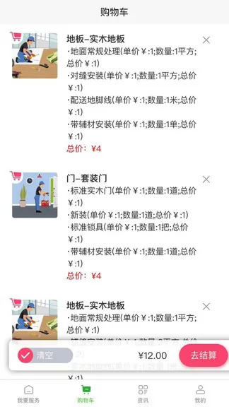 满福嘉服务平台客户端软件 v2.8.0 安卓版 0