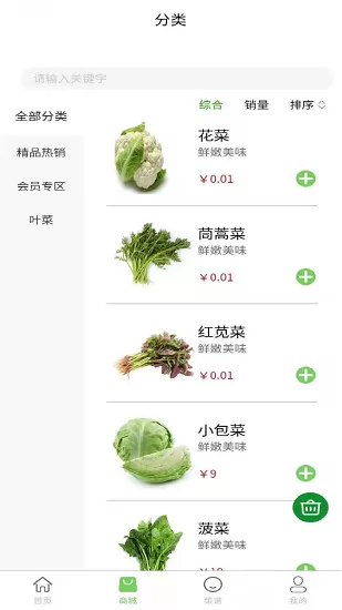 i生态app v1.0.3 安卓版 2