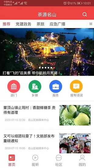 茶源名山软件 v3.1.0 安卓版 2