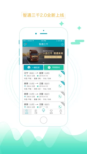 智通三千官方版 v2.1.55 安卓版 0