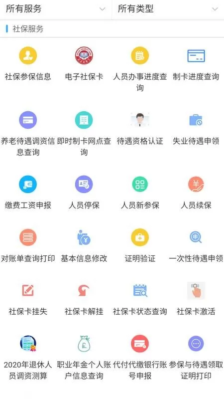 新疆智慧人社app最新版本 v2.7.3 手机安卓版 0