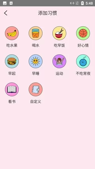 小白习惯记录软件 v1.0.0 安卓版 2