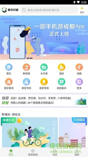 掌游成都 v1.1.37 安卓版 0