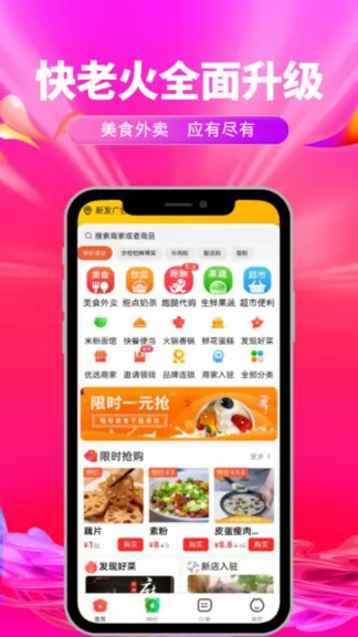 快老火同城快送 v1.13.7 安卓版 2