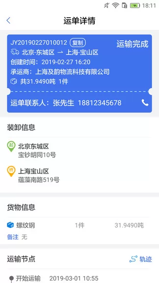 及韵通司机端app v2.0.3 安卓版 2