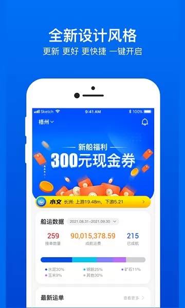 船旺船东 v2.0.7 安卓版 3