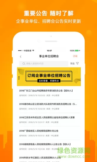 今日招聘网 v3.2.4 官方安卓版 0