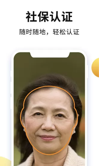 老来网人脸识别社保认证 v8.0.2 安卓版 2