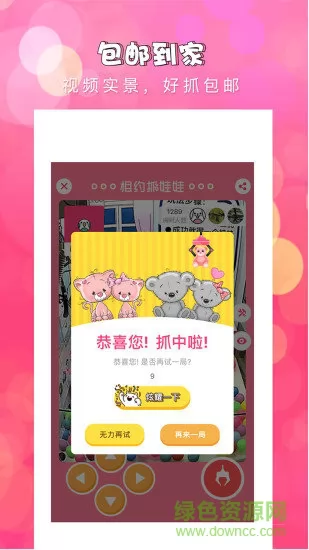 相约抓娃娃最新版本 v3.3.9 安卓版 2