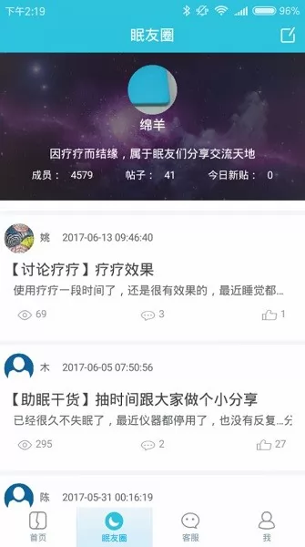 疗疗失眠软件 v2.0.1.7 安卓版 3