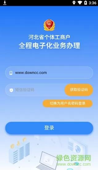 河北云窗办照(掌上办执照) v1.5.34 安卓版 3