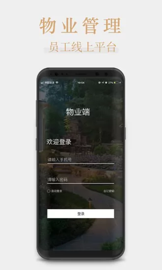 桃花源家族管理端 v1.2.0 安卓版 3