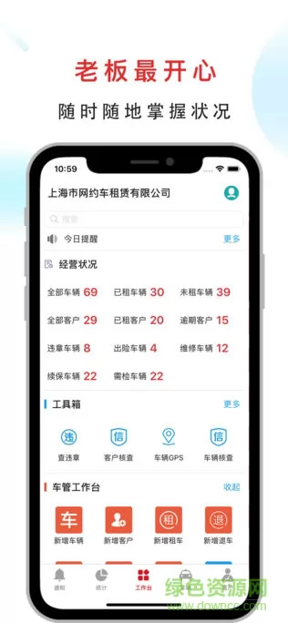 嘀友管车 v5.0.6 安卓版 3