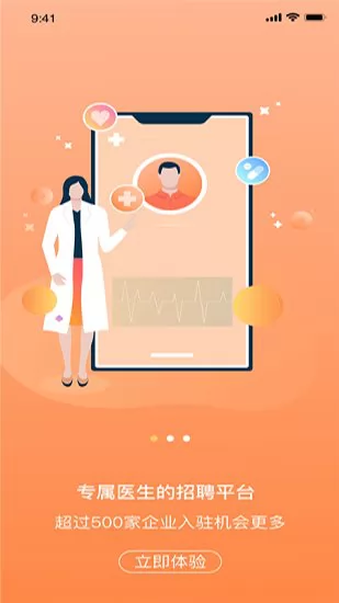 医招职达最新版 v1.2.6 安卓版 3