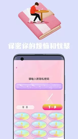 密码日记本app v1.1 安卓版 2