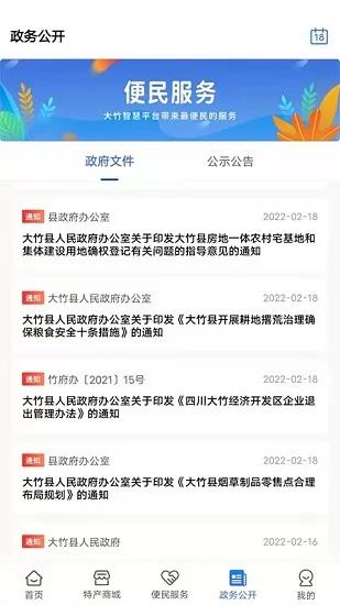 智慧大竹官方版 v1.0.1 安卓版 3