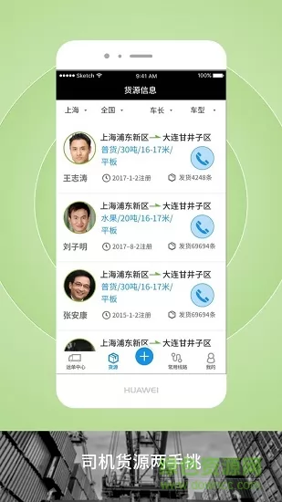 申丝货运网员工版 v1.10.20 安卓版 2