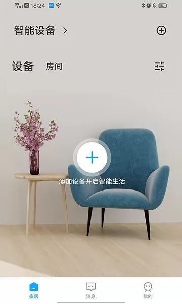 创佳智能app v1.0.1 安卓版 3