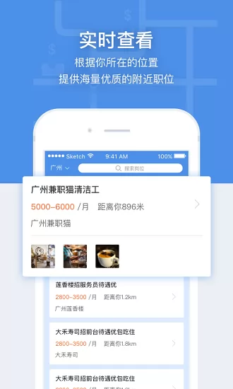 招聘猫最新招聘信息 v3.2.1 安卓版 3