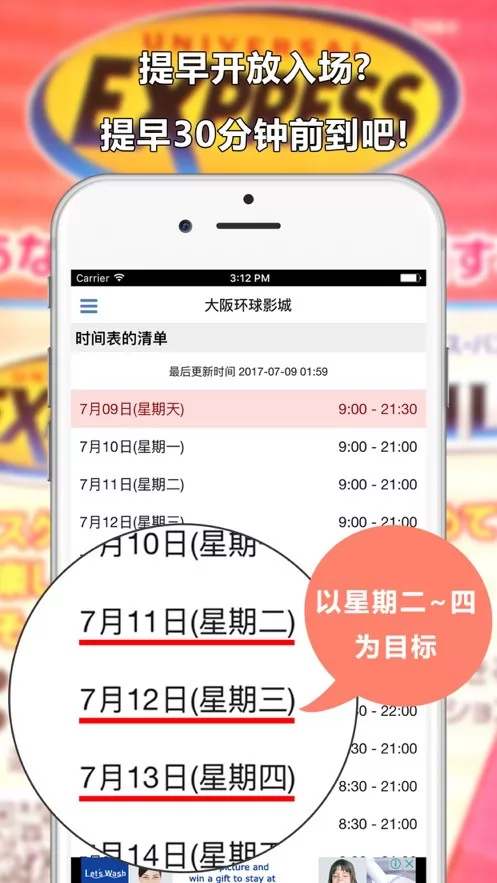 排队攻略app下载