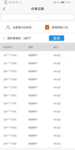 智运临工软件 v2.6.9 安卓版 1
