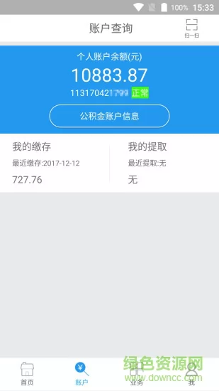 太原住房公积金手机客户端(手机公积金) v3.3.0 安卓版 2
