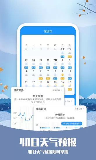 365天气通软件 v1 安卓版 2