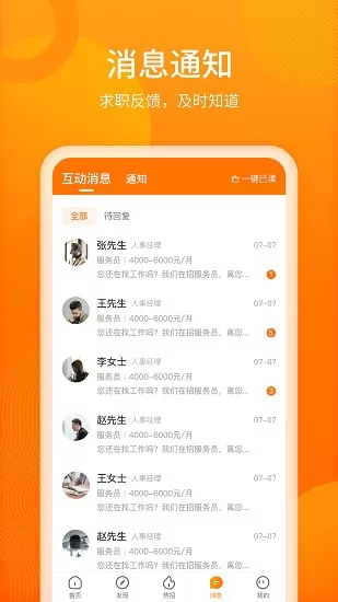 聘达人官方版 v2.1.8 安卓版 3