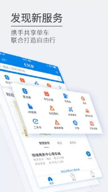 etcp停车系统 v5.7.4 安卓版 4