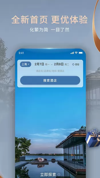 锦江酒店官方app v5.5.9 安卓版 3
