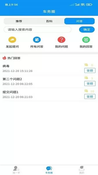 合力车务服务平台 v1.0.0 安卓版 1