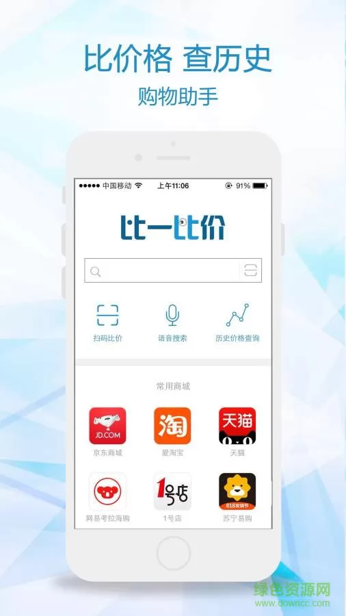比一比价 v3.2.0 安卓版 1