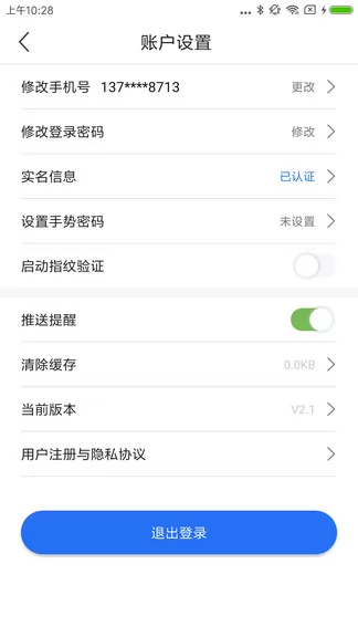 一站通官方平台 v3.0.2 安卓版 2
