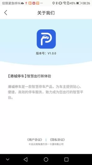 港城停车 v1.0.6 安卓版 2