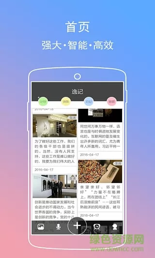 逸记日记 v4.3.3 安卓版 2