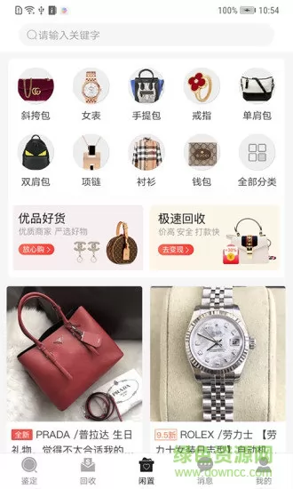 优奢易拍(奢侈品鉴定) v3.0.2.1 安卓版 3