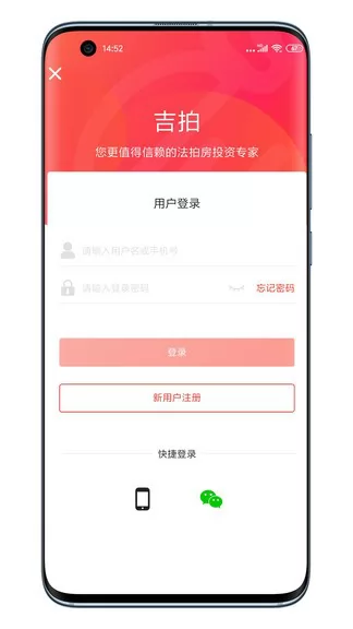 吉拍拍卖房最新版 v1.1.8 安卓版 3