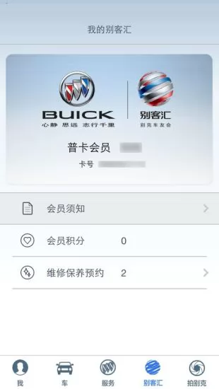 别克手机app v9.5.7 安卓最新版 1