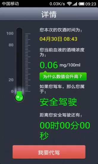 酒精测试仪软件 v3.5 安卓版 3
