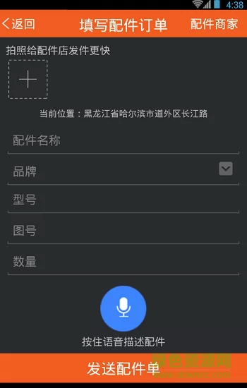 三兄弟卡车维修平台app v7.2.2 安卓版 3