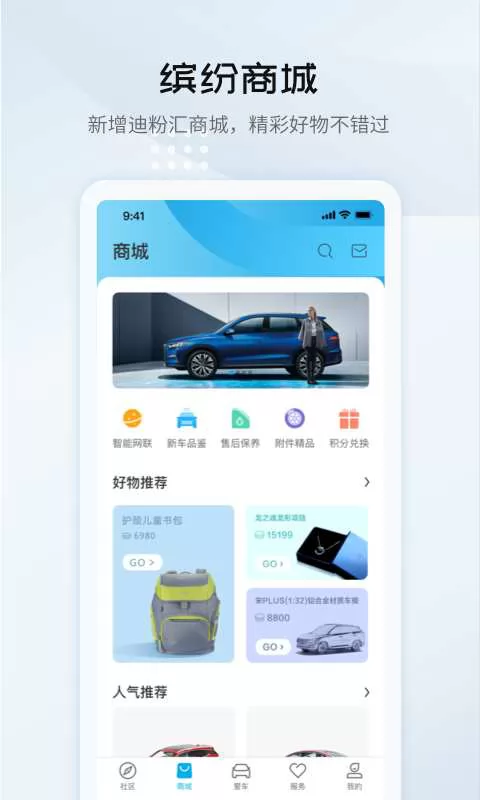比亚迪手机互联服务app v5.7.1 安卓版 1